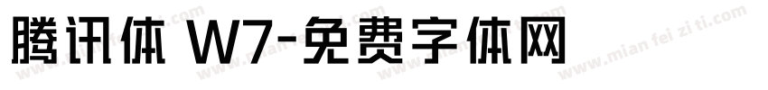 腾讯体 W7字体转换